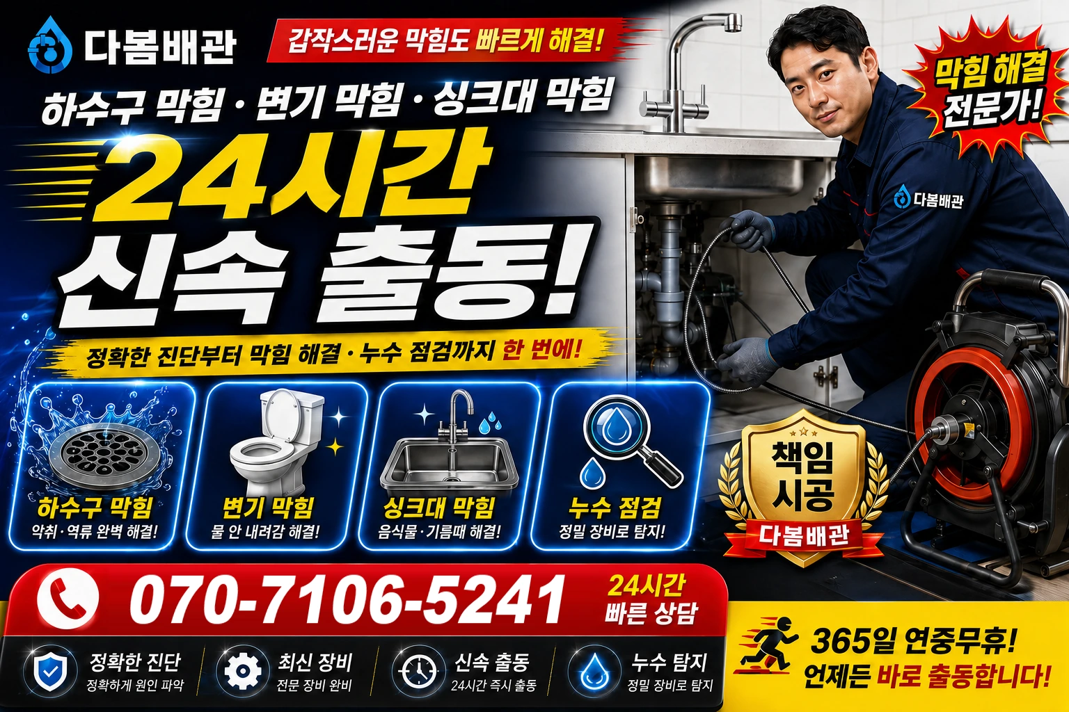 영랑리 하수구 막힘 변기 막힘 싱크대 막힘 24시간 신속 출동